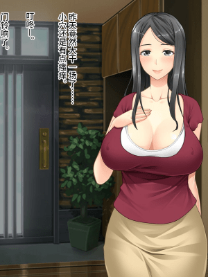 [おいしいお肉] 友達のお母さんはぼくの物 ～息子の親友に犯される母～ [不可视汉化组]_055_54