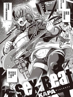 [かぱ] Sex Beat (コミック エグゼ 31) [不可视汉化]_468