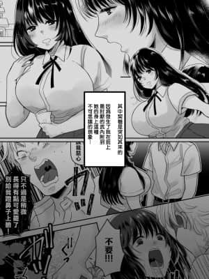 [ちょくばす] 嫌いな同級生が意中の彼女に憑依した 2 [熊崎玉子汉化组]_02