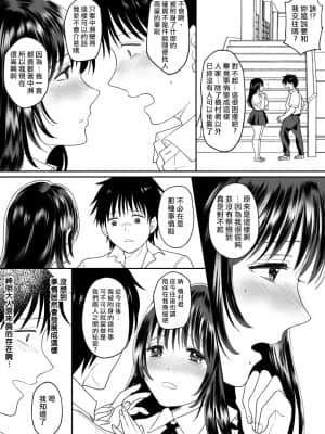 [ちょくばす] 嫌いな同級生が意中の彼女に憑依した 2 [熊崎玉子汉化组]_05