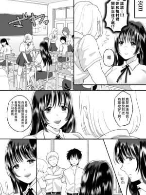 [ちょくばす] 嫌いな同級生が意中の彼女に憑依した 2 [熊崎玉子汉化组]_06