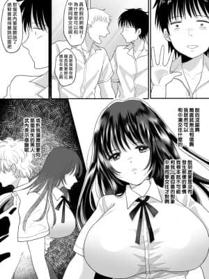 [ちょくばす] 嫌いな同級生が意中の彼女に憑依した 2 [熊崎玉子汉化组]_07