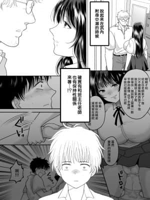 [ちょくばす] 嫌いな同級生が意中の彼女に憑依した 2 [熊崎玉子汉化组]_09