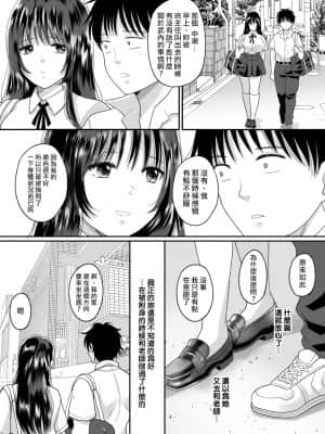 [ちょくばす] 嫌いな同級生が意中の彼女に憑依した 2 [熊崎玉子汉化组]_10
