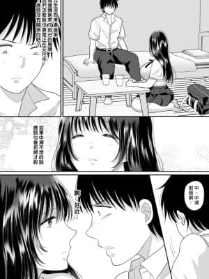 [ちょくばす] 嫌いな同級生が意中の彼女に憑依した 2 [熊崎玉子汉化组]_11