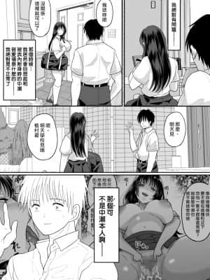 [ちょくばす] 嫌いな同級生が意中の彼女に憑依した 2 [熊崎玉子汉化组]_21