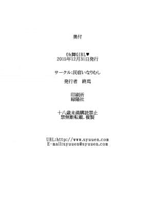 [民宿いなりむし (終焉)] oh舞girl (キング・オブ・ファイターズ) [靴下汉化组] [DL版]_mai21