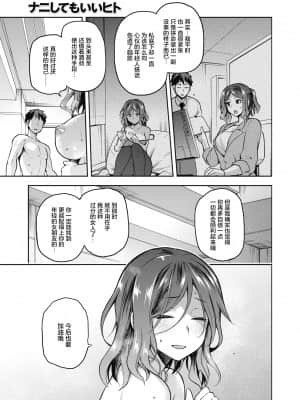 [kiasa] ナニしてもいいヒト (コミックホットミルク 2021年8月号) [两面包夹汉化组] [DL版]_20_img107