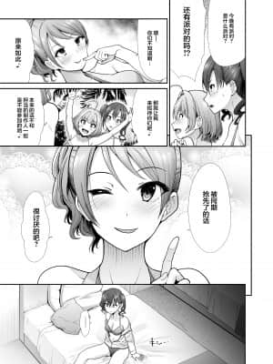 [たけまさ屋 (武将武)] 堕落ノ舞踏会 (アイドルマスター シンデレラガールズ) [中国翻訳] [DL版]_09_08_honbun_007