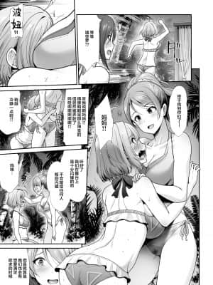 [たけまさ屋 (武将武)] 堕落ノ舞踏会 (アイドルマスター シンデレラガールズ) [中国翻訳] [DL版]_21_20_honbun_019