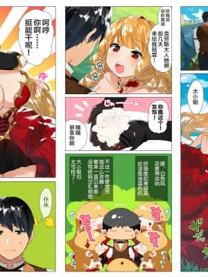 [鋼鉄しゃぼん玉] ドM転生！-乙女ゲームの世界にモブ転生したけどライバル令嬢たちがドSすぎる！- [中国翻訳]_017_0017_017