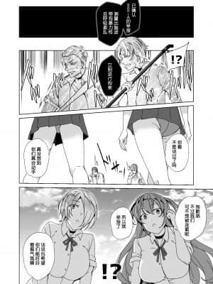 [ワッフル同盟犬 (田中竕)] 上級精子着床義務化2 ～僕をイジメてた奴らの彼女を寝取って種付け!～ [中国翻訳] [DL版]_111_111