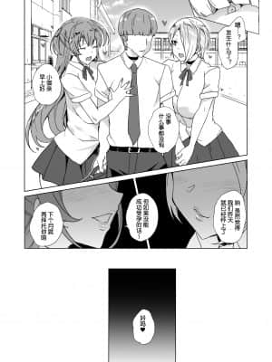 [ワッフル同盟犬 (田中竕)] 上級精子着床義務化2 ～僕をイジメてた奴らの彼女を寝取って種付け!～ [中国翻訳] [DL版]_113_113