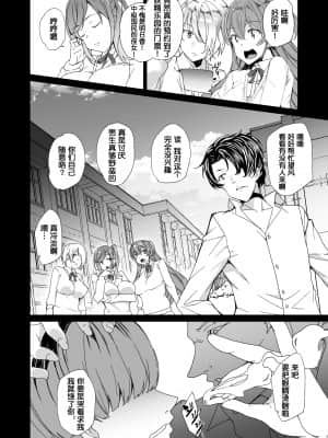 [ワッフル同盟犬 (田中竕)] 上級精子着床義務化2 ～僕をイジメてた奴らの彼女を寝取って種付け!～ [中国翻訳] [DL版]_041_041