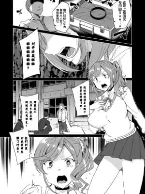 [ワッフル同盟犬 (田中竕)] 上級精子着床義務化2 ～僕をイジメてた奴らの彼女を寝取って種付け!～ [中国翻訳] [DL版]_044_044