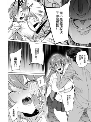 [ワッフル同盟犬 (田中竕)] 上級精子着床義務化2 ～僕をイジメてた奴らの彼女を寝取って種付け!～ [中国翻訳] [DL版]_083_083