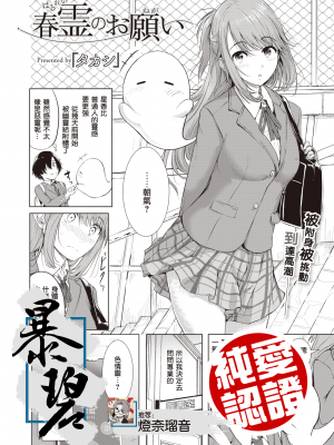 [「タカシ」] 春霊のお願い (コミックゼロス #90) [中国翻訳] [DL版]