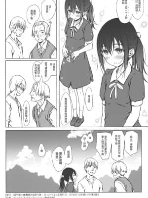 (C94) [超平板小娘電視台 (ほっけうるふ)] 家族 (オリジナル) [下北泽幕府054]_024