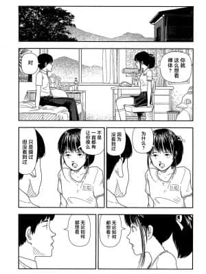 [山本直樹] 分校の人たち 1 [中国翻訳]_016