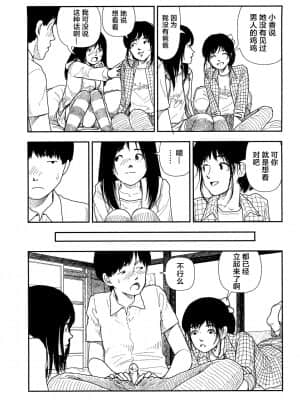 [山本直樹] 分校の人たち 1 [中国翻訳]_072