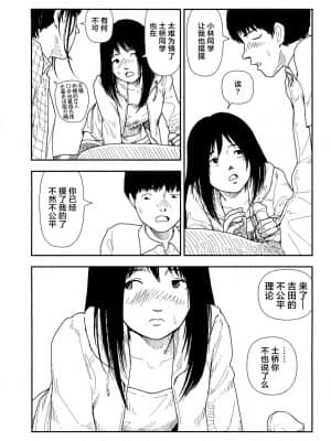 [山本直樹] 分校の人たち 1 [中国翻訳]_074