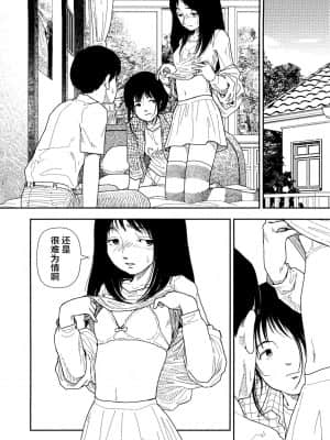 [山本直樹] 分校の人たち 1 [中国翻訳]_076