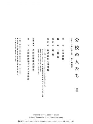 [山本直樹] 分校の人たち 1 [中国翻訳]_170