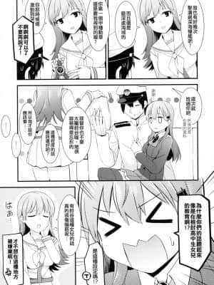[瑞宅 (瑞氏)] 鈴谷をもっと褒めてあげよう | 多多誇獎鈴谷吧 (艦隊これくしょん -艦これ-) [中国語] [DL版]_11
