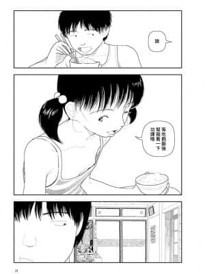 [禁漫漢化組] [山本直樹] 田舎 | 鄉下_023
