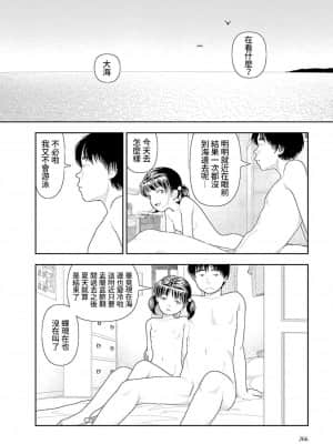 [禁漫漢化組] [山本直樹] 田舎 | 鄉下_268