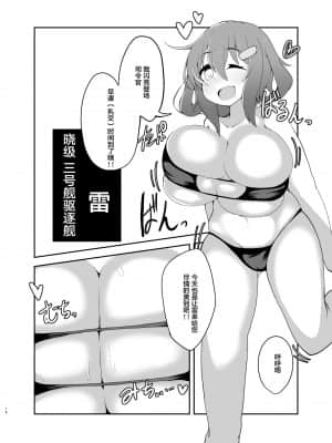 [不可视汉化] [夜行性ファンクラブ (デトリタス)] 第六駆乳逐隊 (艦隊これくしょん -艦これ-) [DL版]_12