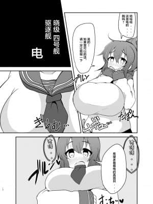 [不可视汉化] [夜行性ファンクラブ (デトリタス)] 第六駆乳逐隊 (艦隊これくしょん -艦これ-) [DL版]_16