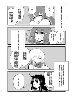 [不可视汉化] [夜行性ファンクラブ (デトリタス)] 第六駆乳逐隊 (艦隊これくしょん -艦これ-) [DL版]_20