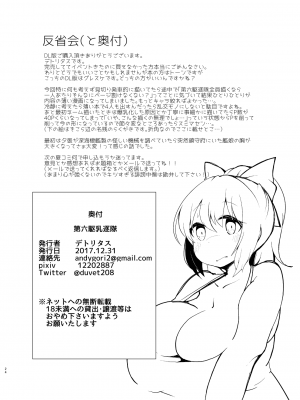 [不可视汉化] [夜行性ファンクラブ (デトリタス)] 第六駆乳逐隊 (艦隊これくしょん -艦これ-) [DL版]_21