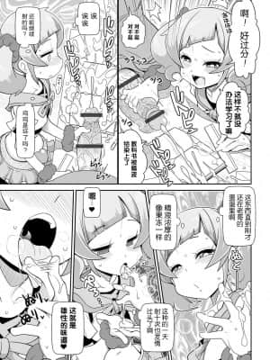 [不可视汉化] [五月五日] 妹ティッシュ (COMIC オルガ vol.26)_05
