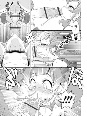 [不可视汉化] [五月五日] 妹ティッシュ (COMIC オルガ vol.26)_09