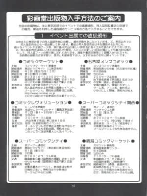 [爱弹幕汉化组] (C57) [彩画堂 (異食同元)] THE ATHENA & FRIENDS '99 (キング･オブ･ファイターズ)_42