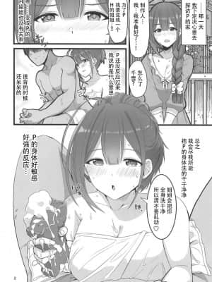 [吸住没碎个人汉化] (歌姫庭園20) [UPA24 (うぱ西。)] 私…PさんのHなお姉ちゃんになります (アイドルマスター シャイニーカラーズ)_03
