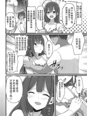 [吸住没碎个人汉化] (歌姫庭園20) [UPA24 (うぱ西。)] 私…PさんのHなお姉ちゃんになります (アイドルマスター シャイニーカラーズ)_05