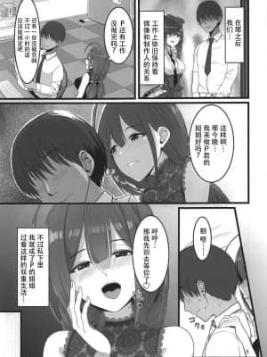 [吸住没碎个人汉化] (歌姫庭園20) [UPA24 (うぱ西。)] 私…PさんのHなお姉ちゃんになります (アイドルマスター シャイニーカラーズ)_06