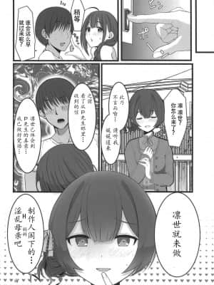 [吸住没碎个人汉化] (歌姫庭園20) [UPA24 (うぱ西。)] 私…PさんのHなお姉ちゃんになります (アイドルマスター シャイニーカラーズ)_17