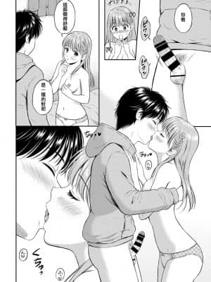 [e04a8678翻譯] [花札さくらの] こころがわり 後編 (COMIC BAVEL 2021年6月号) [DL版]_14