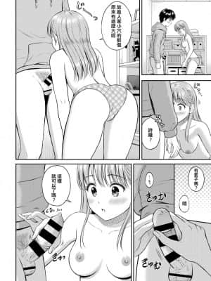 [e04a8678翻譯] [花札さくらの] こころがわり 後編 (COMIC BAVEL 2021年6月号) [DL版]_16