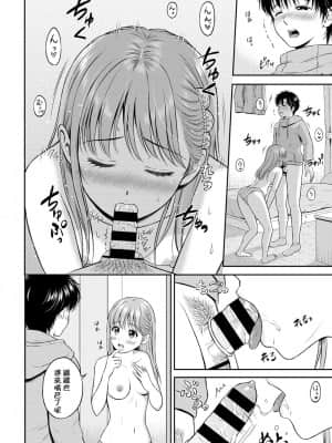 [e04a8678翻譯] [花札さくらの] こころがわり 後編 (COMIC BAVEL 2021年6月号) [DL版]_18