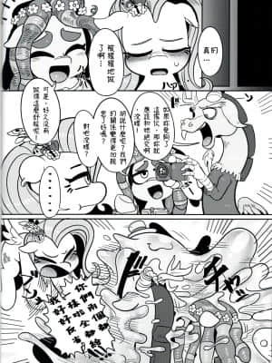 [個人漢化] (けもケット5) [哲学的ゾンビ (ねくびぁ)] 親切の波長 (マイリトルポニー～トモダチは魔法～)_019