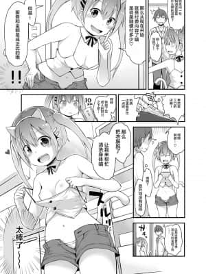[lolipoi汉化组] [ピコピコ★ラビリンス (藤坂リリック)] ロリソープでぬきぬきしよっ♥ [DL版]_05