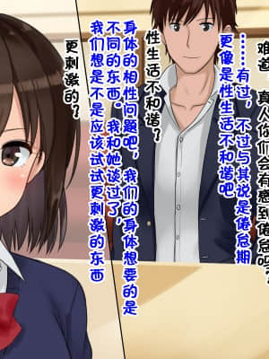 [ドリチン工房] 俺たちの寝取り寝取らせスワッピング性活! [中国翻訳]_012