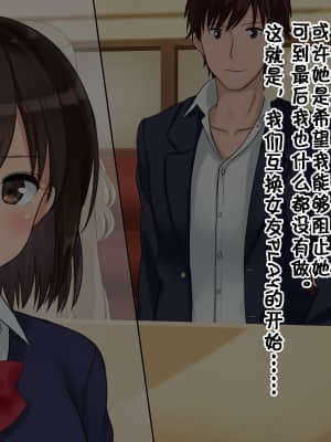 [ドリチン工房] 俺たちの寝取り寝取らせスワッピング性活! [中国翻訳]_021