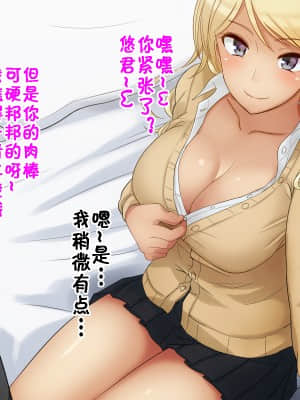 [ドリチン工房] 俺たちの寝取り寝取らせスワッピング性活! [中国翻訳]_022