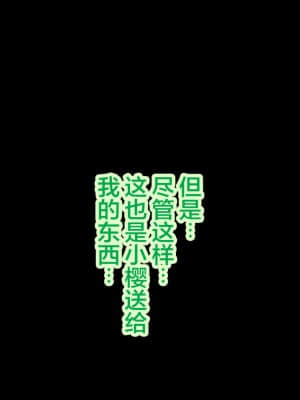 [不可视汉化] [Bitch牧場 (牧場主K)] さくらと先生と色んな汚じさん (カードキャプターさくら)_k_sakura73